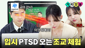 입시 PTSD 오는 조교 체험 피곤 가지갓생 이것 뭐예요? 국어 강사