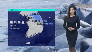[날씨] 휴일 강타하는 강추위&hellip;낮에도 최고 2&sim;7℃