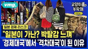 [교양이를 부탁해] "일본이 가난? 박탈감 느껴"...일본이 '경제 대국'에서 '격차 대국'된 진짜 이유 (ft.이창민 한국외대 일본학과 교수)