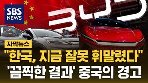 [자막뉴스] "한국, 지금 잘못 휘말렸다"&hellip;'끔찍한 결과' 중국의 경고
