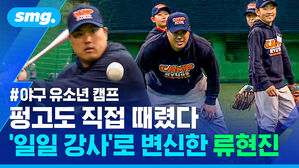 펑고도 직접 때렸따 일일 강사로 변신한 류현진