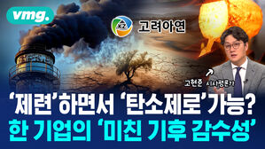 기후 우울증에 걸린 사람들&hellip;이들을 위해 발 벗고 나선 한 기업의 '미친 기후 감수성'