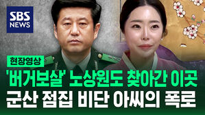 노상원이 찾아간 군산점집 "2022년부터 30차례 찾아와" [현장영상]