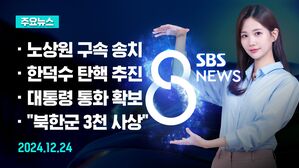 1224 8뉴스 예고