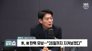 [정치쇼] 한민수 "한덕수, 탄핵 이후 뭘 해보겠다 망상? 정신차려야"