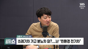 [정치쇼] 이준석 "국민의힘과 단일화 불가&hellip;김상욱 정도 인물 돼야 논의 가능"