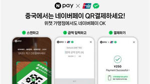 네이버페이 "중국에서 위챗페이 QR 결제 서비스 제공"