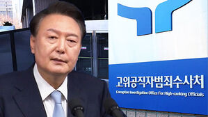 윤 대통령, 공수처 2차 출석요구 불응&hellip;"변호인 선임계도 미제출"