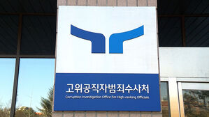 공수처, '햄버거 가게 회동' 김봉규 대령 첫 소환