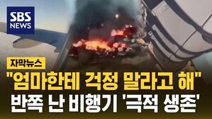 [자막뉴스] 크리스마스에 일어난 '비극'&hellip;38명 사망, 29명 극적 생존