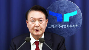 공수처, 윤 대통령 '내란 혐의' 체포영장&hellip;현직 대통령 최초