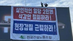 경찰, '광고탑 고공농성' 건설노조 압수수색&hellip;집행부 가담 조사