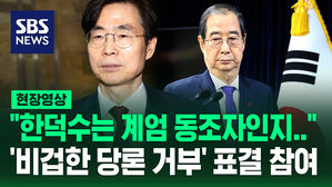 [현장영상] "한덕수는 계엄 동조자인지&hellip;" "비겁한 당론 거부" 헌법재판관 표결 참여한 조경태