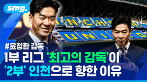 1부 리그 최고의 감독이 2부 인천으로 향한 이유