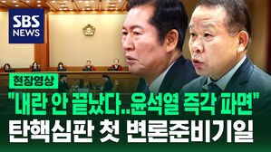 [현장영상] "신속히 파면해야" 탄핵심판 첫 변론준비기일 나선 국회 소추단
