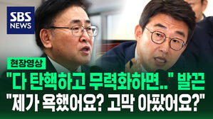 [현장영상] "다 탄핵하고 정부 무력화해서 얻는게 뭔가" 발끈한 장관&hellip;고성 오간 과방위