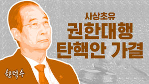 '대행의 대행' 된 최상목&hellip;헌법재판관 임명 안 하면 이주호? [스프]