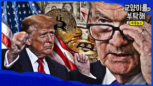 "넘쳐나는 돈, 결국 어디론가 간다"&hellip;미 연준이 숨긴 진짜 메시지 [스프]