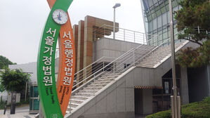 서울행정법원 (사진=연합뉴스)