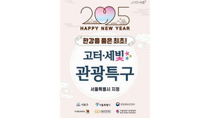 '고터&middot;세빛 관광특구' 지정 (사진=서초구 제공, 연합뉴스)