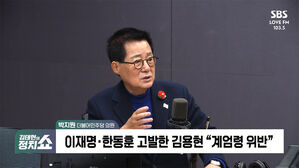 [정치쇼] 박지원 "지금 대한민국 전체가 '특별 정치&middot;경제 재난 지역'"