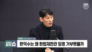 [정치쇼] 박성민 "비상계엄과 연쇄 탄핵은 일종의 블랙스완"