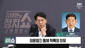 [정치쇼] 정윤식 교수 "다중결함 가능성&hellip;동체착륙할 정도로 급박했나"