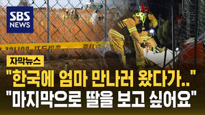 [자막뉴스] "한국에 엄마 만나러 왔다가"&hellip;제주항공 탑승했던 태국인들 안타까운 사연
