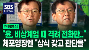 [현장영상] 헌정 사상 첫 대통령 체포영장 청구&hellip;윤 측 "공수처 수사권 없어"