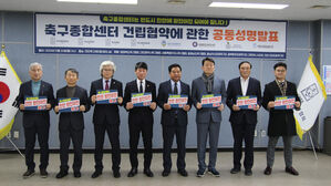 충청권 축구협회&middot;프로팀 "축구종합센터 기능 축소 반대"