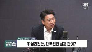 1231 정치쇼 부승찬