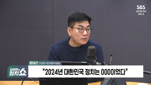 1231 정치쇼 윤태곤