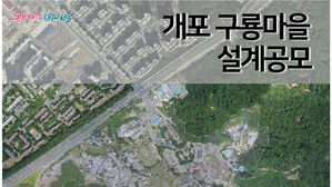 SH공사 '판자촌' 구룡마을 개발 설계 공모&hellip;3천887세대 건립