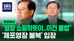 [현장영상] 윤 대통령 측 '효력정지 가처분 신청'&hellip;"영장쇼핑하듯 청구&hellip;권력자라 피해 봐"