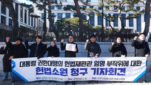 "권한대행이 헌법재판관 임명 안 하면 위헌"&hellip;민변, 헌법소원