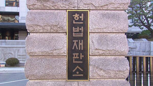 헌재 "어제 평의 개최&hellip;증거능력&middot;쟁점 종합 검토"