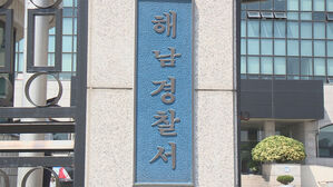 전남 해남경찰서 (사진=연합뉴스TV 제공, 연합뉴스)