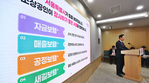 서울시, '소상공인 힘보탬 프로젝트' 발표 (사진=연합뉴스)