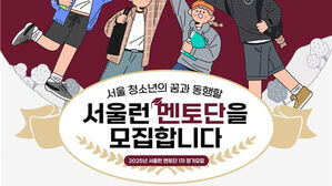 서울런 멘토단 모집 포스터 (사진=연합뉴스)