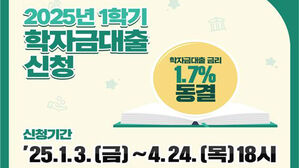 2025년 1학기 학자금 대출 신청 포스터 (사진=교육부 제공, 연합뉴스)