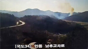 안동 산불 현장 (사진=산림청 제공, 연합뉴스)