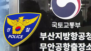 무안공항 관제탑 등 압수수색&hellip;업무상 과실치사상 혐의