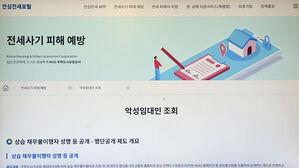 '악성 임대인' 1천100명 넘어&hellip;떼먹은 전세금 1조 9천억