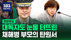 [현장영상] 대독자도 눈물 터뜨린 채 해병 부모의 탄원서