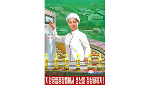 북한, 당 결정 관철 독려 새해 선전화 (사진=조선중앙통신, 연합뉴스)