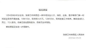 중국 허베이성 야채 시장에서 화재&hellip;8명 사망&middot;15명 부상