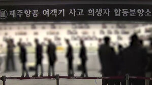 분향소 연장 운영&hellip;"별도 조사기구 필요"