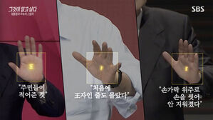 그것이 알고싶다 0104 썸네일