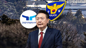 윤 대통령 측, 공수처 영장 집행 경찰 일임에 "공사 하청 주나&hellip;불가"