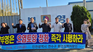 부영주택, '인천 토양 오염 정화' 지자체 명령 3번째 위반